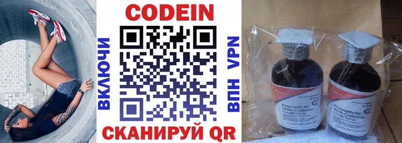 Codein напиток Lean (лин)  Артёмовский 